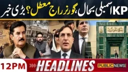 KPK Governor Rule Ends? Peshawar High Court’s Major Decision | 12PM Headlines | Public News