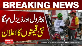 New Petrol Prices Announced | Latest Fuel Rates Revealed | Hum News | Pakistan