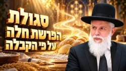 Rabbi Zamir Cohen - The Power of Parshat Challah According to Kabbalah