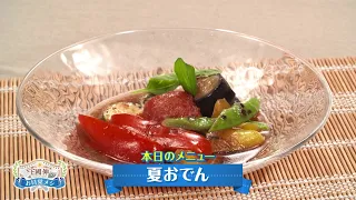 【夏おでん】おでんを夏バージョンに変身させてみた