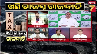 GHAMASAN | ଖଣି ରାଜସ୍ୱ ରାଜନୀତି, ଓଡ଼ିଶାର ସ୍ୱାର୍ଥ ! | MMDR Bill 2026 | PrameyaNews7