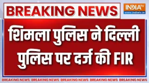 Breaking News : Shimla Police ने Delhi Police पर दर्ज की FIR | Youth Congress | AI Summit Protest