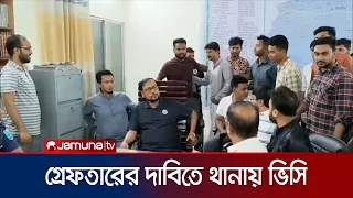 জবি বাসে হামলা: জড়িতদের গ্রেফতারের দাবিতে সিংগাইর থানায় উপাচার্য | Manikganj JU Bus | Jamuna TV