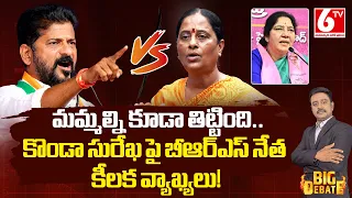 BRS Satyavathi Rathod On Konda Surekha VS Revanth Reddy | Konda Susmitha | Konda Murali | 6TV
