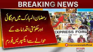 Ramadan Inflation and Government Steps | Express Forum Discussion | Pakistan News
