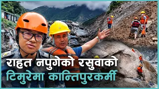 नामनिशाना हराएको रसुवाको सीमानामा नेपाली झण्डा राख्ने सुरक्षाकर्मीको तयारी | Kantipur Samachar
