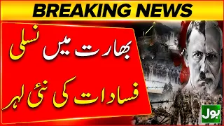 New Wave Of Ethnic Conflict In India's Manipur State | Bol News