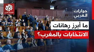 Do the Parliamentary Elections Reflect Real Political Pluralism in Morocco? | Al Araby Interviews