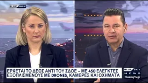 Δελτίο Ειδήσεων BLUE SKY 24-02-26