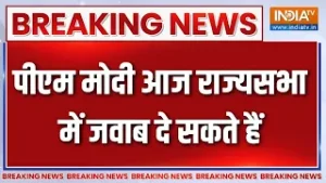 Breaking News: पीएम मोदी आज राज्यसभा में जवाब दे सकते हैं | PM Modi Speech | Rajya Sabha | India TV