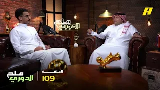 بودكاست ملح الدوري الحلقة 109 | الهلال يتوج بالكأس.. ومواجهة مصيرية بين كرستيانو وبنزيما في الدوري