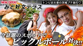 The Talk of the Town! Pickleball Showdown & Gourmet Eats at Mito Kobun Terrace 【TonRio Couple】