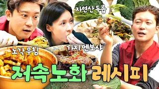 자극적인 배달 음식에 질려버린 사람들을 위한 영상🌿 건강&맛 100% 보장된 저속노화 레시피 모음집😋ㅣ흙심인대호, 26학번 지원이요 하이라이트