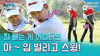 [Im Jin-han's Turning Point] Effortless power just by opening your mouth? The most perfect and bi...