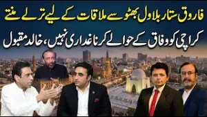 Farooq Sattar Seeks Meeting with Bilawal Bhutto | Handing Karachi to Federation Is Not Treason