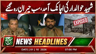 Martyr Havaldar’s Sudden Appearance at DG ISPR Press Conference |Headline Suchnews 07PM 01 oct 26