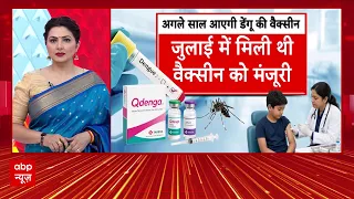 Chitra Tripathi: डेंगू से मिलेगी राहत! भारत में पहली डेंगू वैक्सीन की एंट्री, जानें कब से मिलेगी?