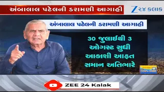 ALERT! Ambalal Patel, MeT Dept predict EXTREMELY heavy rains in major parts of Gujarat from July 30