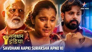 NEW! SAVDHAAN INDIA | Bete Ke Liye Banaya Beti Ko Anaath! | SAVDHAANI AAPKI SURAKSHA APNON KI | FULL