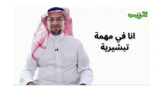 The Saudi Magazine | Episode 172 | I'm on a Missionary Mission