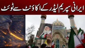 US and Israel attack Iran Update | Iranian Supreme Leader’s official X account | City 41