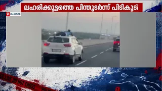 ചീറിപ്പായുന്ന കാറിനു മുകളിൽ പോലീസുകാരൻ! സഞ്ചരിച്ചത് 40 കി.മീ; ഒടുവിൽ ലഹരി സംഘം വലയിൽ