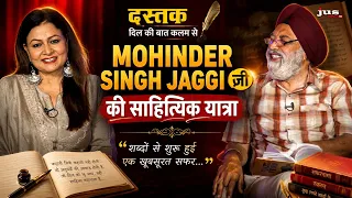 MOHINDER SINGH JAGGI जी की साहित्यिक यात्रा | Dastak - दिल की बात कलम से | JUS HINDI