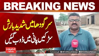 Heavy Rain Hits Sargodha | Roads Submerged as Monsoon Causes Urban Flooding| Hum News | Pakistan