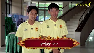 “ရေဘေးသင့်ပြည်သူများအတွက်အနုပညာအလှူပွဲတော် ”မှာ ပါဝင်ဖြစ်ခဲ့ပုံ - "စွမ်းပြည့်"၊"လုလု"