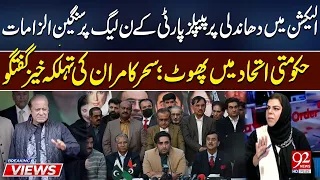 Election Rigging Allegations Rock Pakistan Politics | Sehar Kamran’s Explosive Statement | 92 News