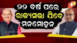 Manmohan Samal Returns to Rajya Sabha After 22 Years, BJP Confident of Two Seats