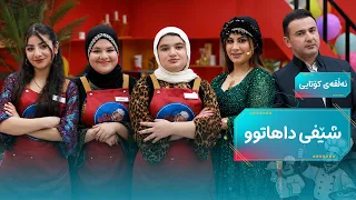 Future Chef - Final Episode
