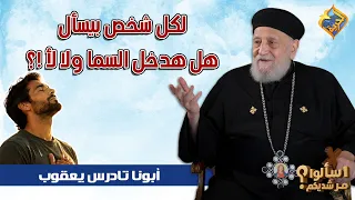 For Everyone Wondering if They Will Get Into Heaven ❓❗️ Fr. Tadros Yacoub #AlHorreyaChannel