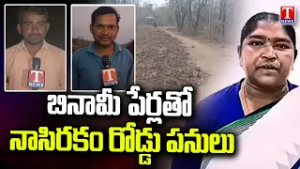 Mulugu : Kothagudem Mandal Road Works Controversy: 40 Crore Mushmi–Dubbagud Project Under Scrutiny