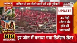 CJP प्रदर्शन से दिल्ली में जाम, दिल्ली-गुरुग्राम बॉर्डर पर गाड़ियों की लंबी कतारें | Janta TV