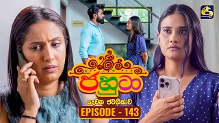 Jahuta (ජහුටා) | දෙවන ජවනිකාව | Episode 143 | 21st July 2026 | Swarnavahini TV