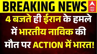 Breaking | Iran us war | Hormuz | India Foreign Minister Action: महायुद्ध के बीच पिसा भारत!