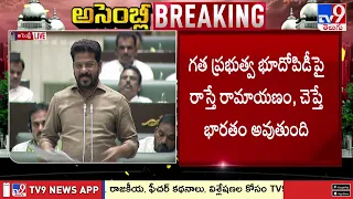 CM Revanth Reddy Speech : రికార్డులు లేకపోవడంతోనే ఇష్టానుసారం భూమి చేతులు మారింది|Telangana Assembly
