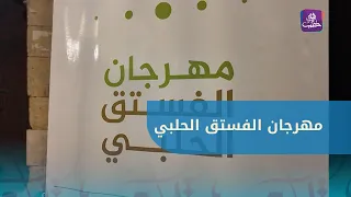 Aleppo Celebrates the Green Gold: Launch of the Aleppo Pistachio Festival in the Pistachio Square...