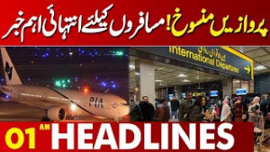 Flights canceled! Very important news for passengers | 01 AM Headlines | Lahore News HD