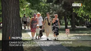 Another 8.5 million allocated from the "Vmeste" fund