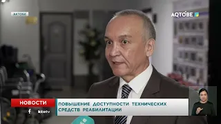 Повышение доступности технических средств реабилитации