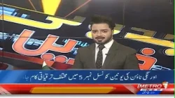 Baldiyat News | Karachi Updates | Metro1 News | 9 Oct 2026