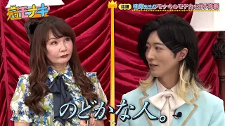 今話題の植草先生がモナキのモテ力をガチ診断‼ サカイJr.は落ち込んでいる女性をどう励ます!?｜#冠モナキ #TVer で最新話配信中！