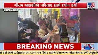 Gautam Adani Visits Mahudi Jain Tirth With Family | Special Darshan | TV9Gujarati