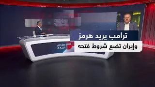 العالم اليوم | هل سيستطيع ترامب ضم مضيق هرمز لبلاده رغم شروط طهران لفتحه؟