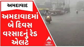 Rain Forecast: અમદાવાદમાં બે દિવસ વરસાદનું રેડ એલર્ટ