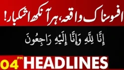 Tragic Incident Leaves Everyone in Tears! Heartbreaking Scenes | 04 PM Headlines | Lahore News HD