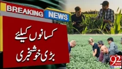 Good News For Farmers - Donald Trump Major Announcement | Breaking News | 92NewsHD
