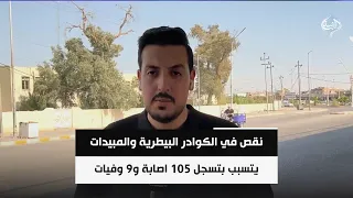 نقص في الكوادر البيطرية والمبيدات يتسبب بتسجل 105 اصابة و9 وفيات